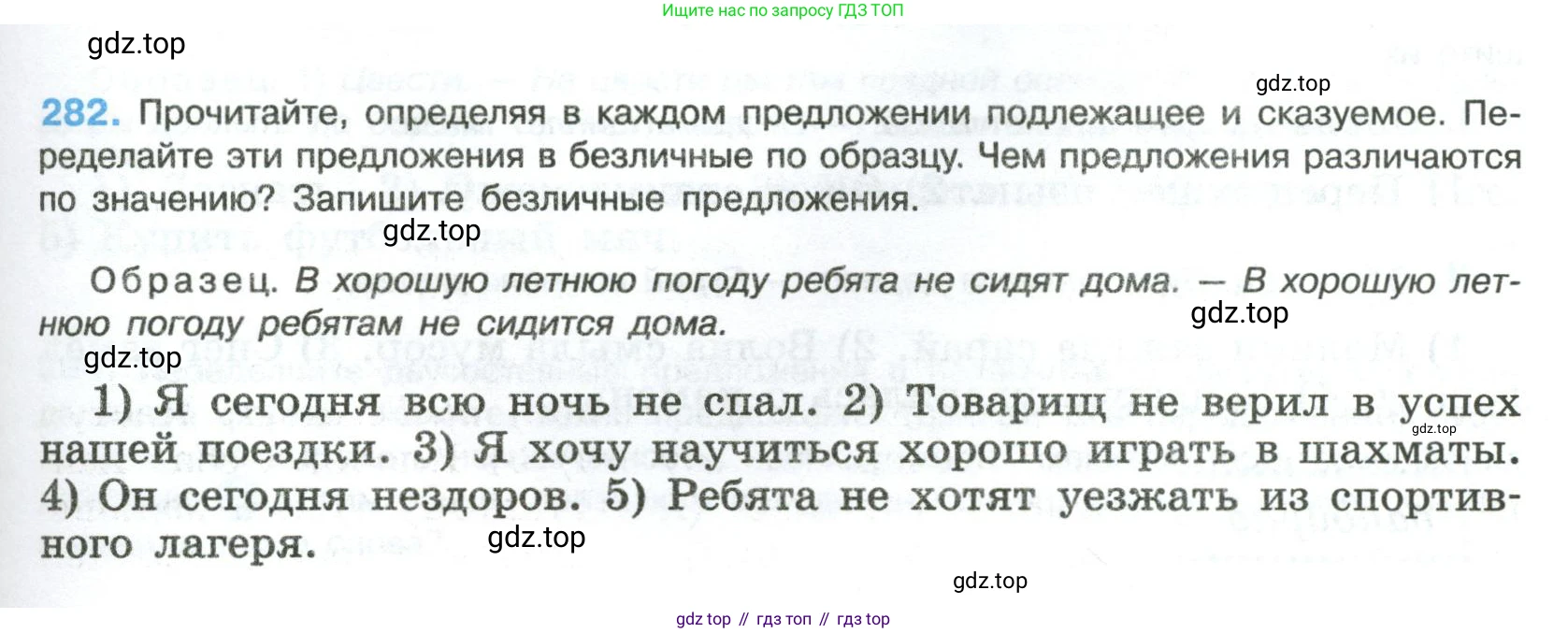 Русский язык, 8 класс Учебник, авторы: Бархударов Степан Григорьевич, Крючков Сергей Ефимович, Максимов Леонард Юрьевич, Чешко Лев Антонович, Николина Наталия Анатольевна, Мишина Клара Ивановна, Текучева Ирина Викторовна, Курцева Зоя Ивановна, Комиссарова Людмила Юрьевна, издательство Просвещение, Москва, 2023, зелёного цвета, страница 143, номер 282, Условие 2023