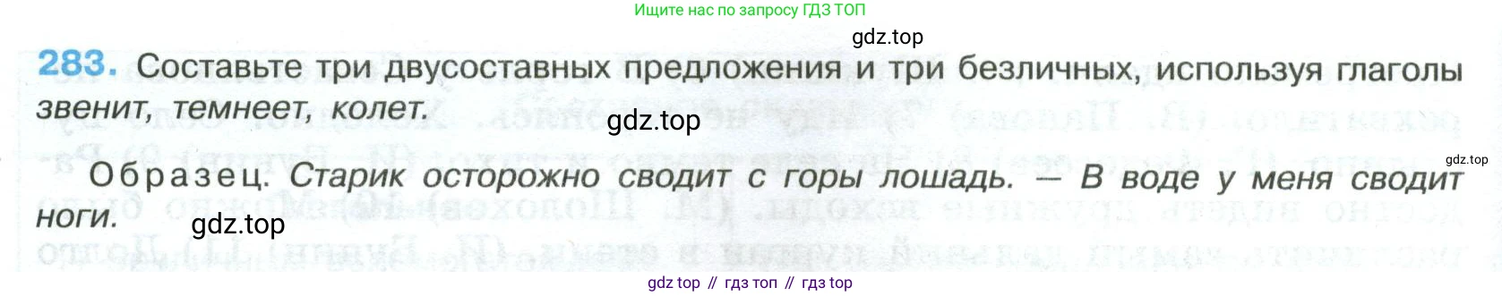 Русский язык, 8 класс Учебник, авторы: Бархударов Степан Григорьевич, Крючков Сергей Ефимович, Максимов Леонард Юрьевич, Чешко Лев Антонович, Николина Наталия Анатольевна, Мишина Клара Ивановна, Текучева Ирина Викторовна, Курцева Зоя Ивановна, Комиссарова Людмила Юрьевна, издательство Просвещение, Москва, 2023, зелёного цвета, страница 144, номер 283, Условие 2023