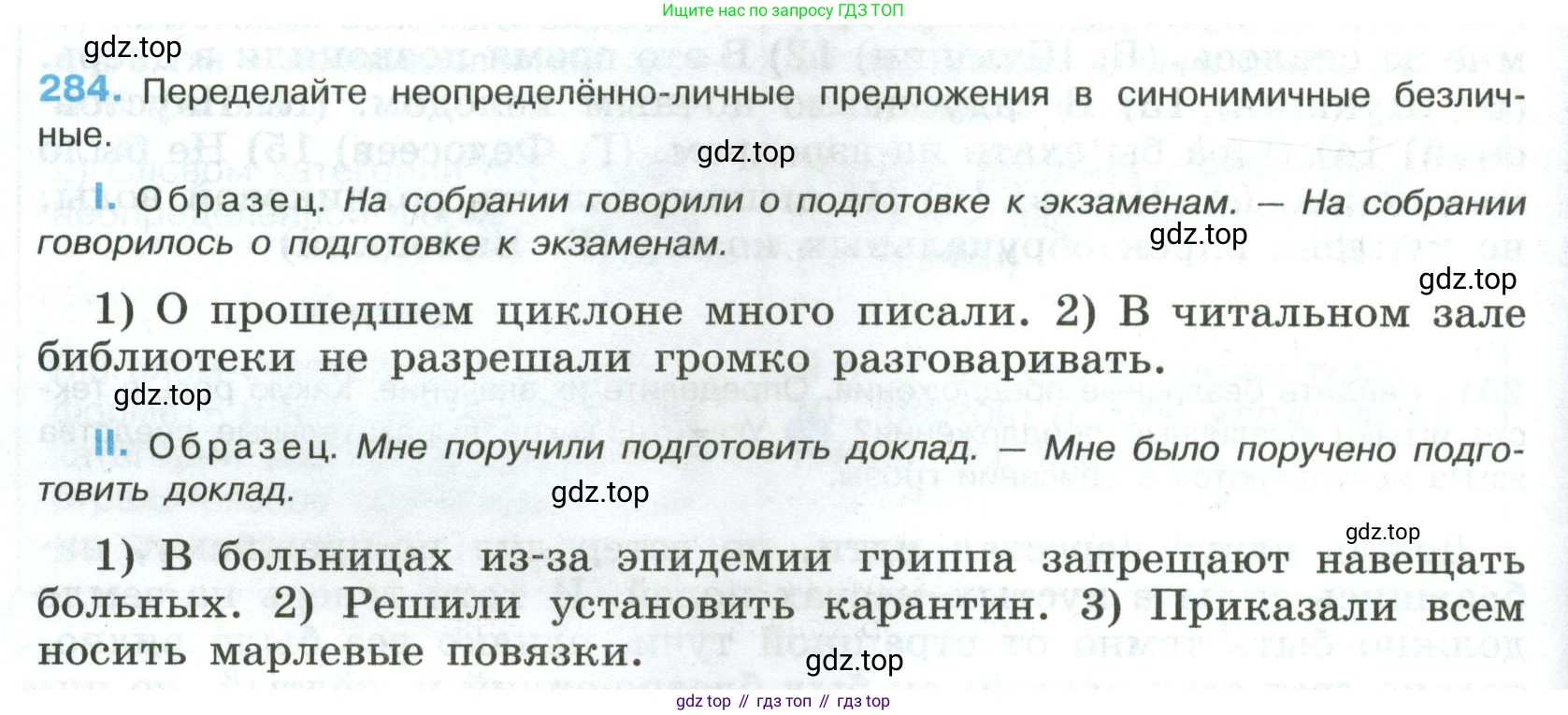 Русский язык, 8 класс Учебник, авторы: Бархударов Степан Григорьевич, Крючков Сергей Ефимович, Максимов Леонард Юрьевич, Чешко Лев Антонович, Николина Наталия Анатольевна, Мишина Клара Ивановна, Текучева Ирина Викторовна, Курцева Зоя Ивановна, Комиссарова Людмила Юрьевна, издательство Просвещение, Москва, 2023, зелёного цвета, страница 144, номер 284, Условие 2023
