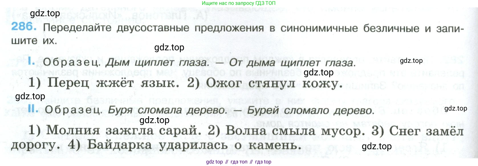 Русский язык, 8 класс Учебник, авторы: Бархударов Степан Григорьевич, Крючков Сергей Ефимович, Максимов Леонард Юрьевич, Чешко Лев Антонович, Николина Наталия Анатольевна, Мишина Клара Ивановна, Текучева Ирина Викторовна, Курцева Зоя Ивановна, Комиссарова Людмила Юрьевна, издательство Просвещение, Москва, 2023, зелёного цвета, страница 144, номер 286, Условие 2023