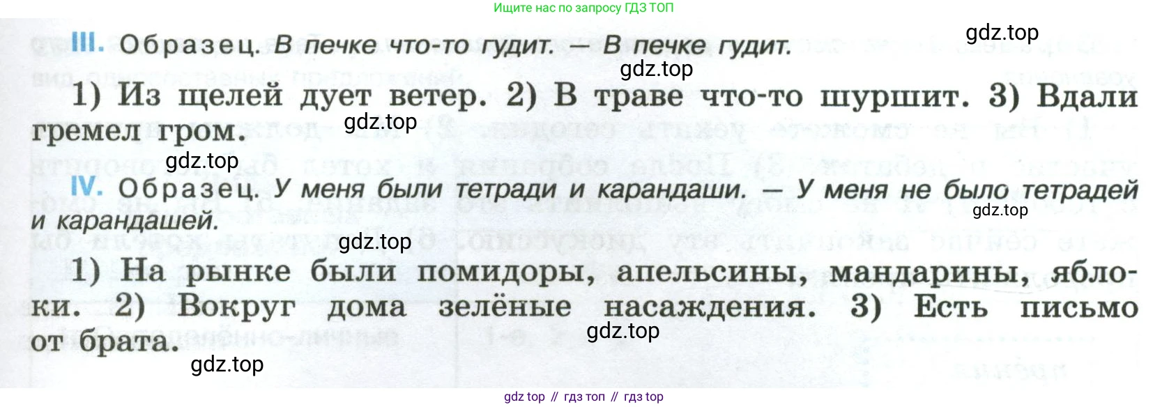 Русский язык, 8 класс Учебник, авторы: Бархударов Степан Григорьевич, Крючков Сергей Ефимович, Максимов Леонард Юрьевич, Чешко Лев Антонович, Николина Наталия Анатольевна, Мишина Клара Ивановна, Текучева Ирина Викторовна, Курцева Зоя Ивановна, Комиссарова Людмила Юрьевна, издательство Просвещение, Москва, 2023, зелёного цвета, страница 144, номер 286, Условие 2023 (продолжение 2)