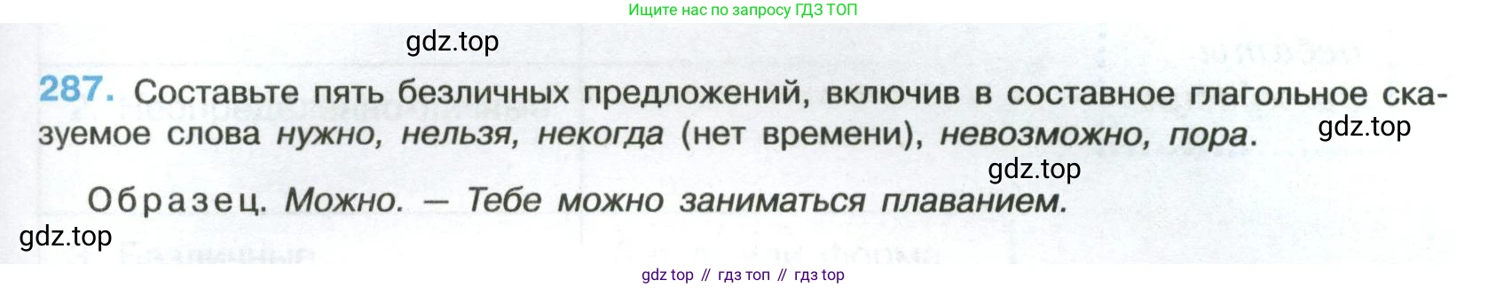 Русский язык, 8 класс Учебник, авторы: Бархударов Степан Григорьевич, Крючков Сергей Ефимович, Максимов Леонард Юрьевич, Чешко Лев Антонович, Николина Наталия Анатольевна, Мишина Клара Ивановна, Текучева Ирина Викторовна, Курцева Зоя Ивановна, Комиссарова Людмила Юрьевна, издательство Просвещение, Москва, 2023, зелёного цвета, страница 145, номер 287, Условие 2023