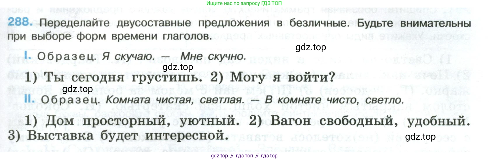 Русский язык, 8 класс Учебник, авторы: Бархударов Степан Григорьевич, Крючков Сергей Ефимович, Максимов Леонард Юрьевич, Чешко Лев Антонович, Николина Наталия Анатольевна, Мишина Клара Ивановна, Текучева Ирина Викторовна, Курцева Зоя Ивановна, Комиссарова Людмила Юрьевна, издательство Просвещение, Москва, 2023, зелёного цвета, страница 145, номер 288, Условие 2023