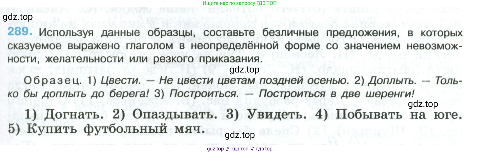 Русский язык, 8 класс Учебник, авторы: Бархударов Степан Григорьевич, Крючков Сергей Ефимович, Максимов Леонард Юрьевич, Чешко Лев Антонович, Николина Наталия Анатольевна, Мишина Клара Ивановна, Текучева Ирина Викторовна, Курцева Зоя Ивановна, Комиссарова Людмила Юрьевна, издательство Просвещение, Москва, 2023, зелёного цвета, страница 145, номер 289, Условие 2023