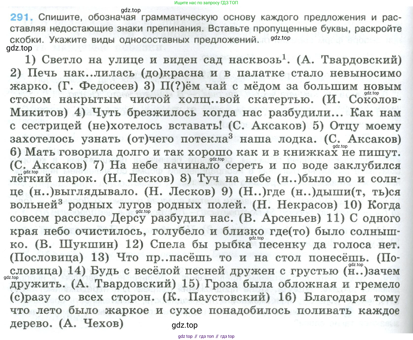 Русский язык, 8 класс Учебник, авторы: Бархударов Степан Григорьевич, Крючков Сергей Ефимович, Максимов Леонард Юрьевич, Чешко Лев Антонович, Николина Наталия Анатольевна, Мишина Клара Ивановна, Текучева Ирина Викторовна, Курцева Зоя Ивановна, Комиссарова Людмила Юрьевна, издательство Просвещение, Москва, 2023, зелёного цвета, страница 146, номер 291, Условие 2023