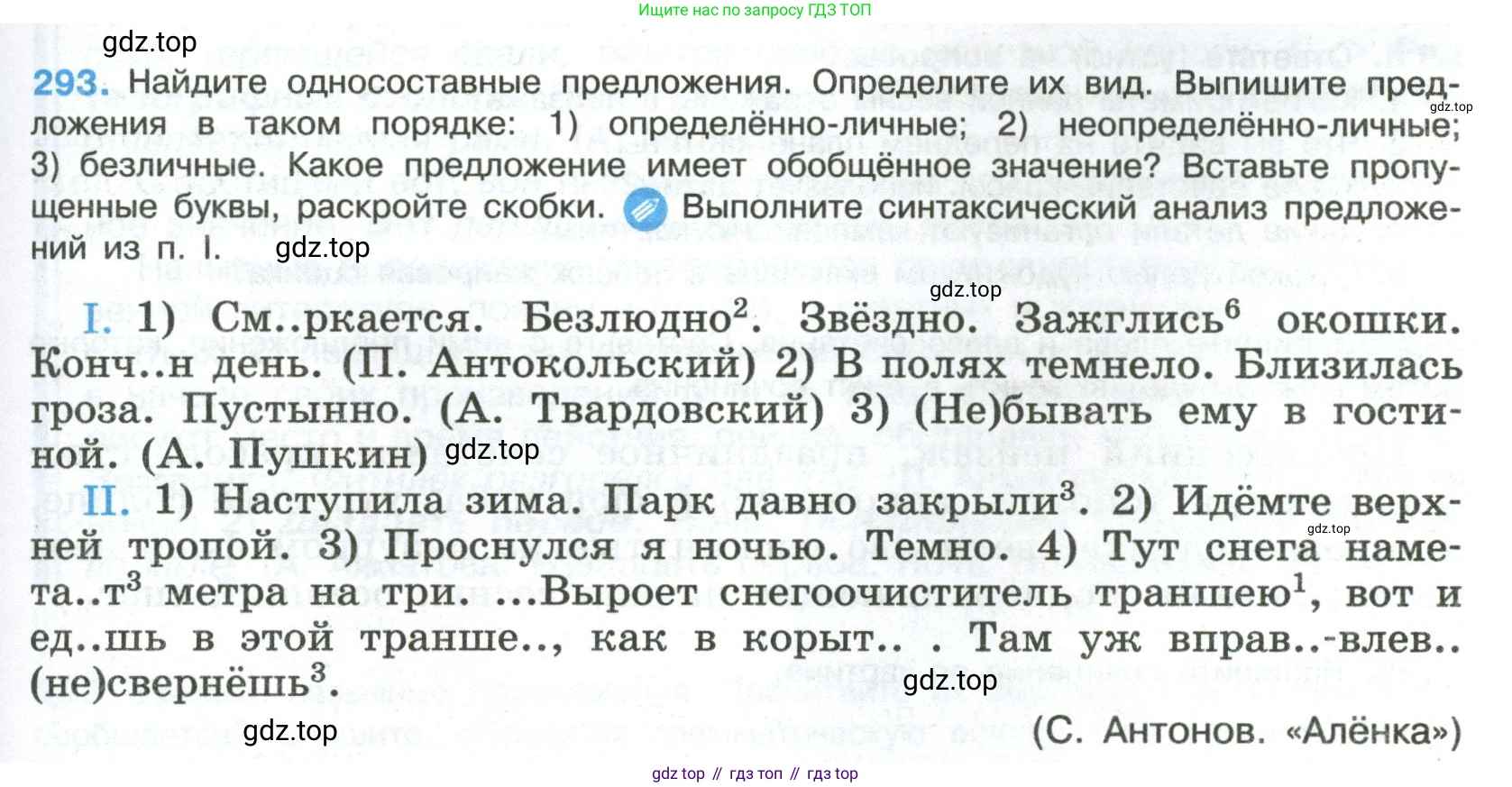Русский язык, 8 класс Учебник, авторы: Бархударов Степан Григорьевич, Крючков Сергей Ефимович, Максимов Леонард Юрьевич, Чешко Лев Антонович, Николина Наталия Анатольевна, Мишина Клара Ивановна, Текучева Ирина Викторовна, Курцева Зоя Ивановна, Комиссарова Людмила Юрьевна, издательство Просвещение, Москва, 2023, зелёного цвета, страница 147, номер 293, Условие 2023