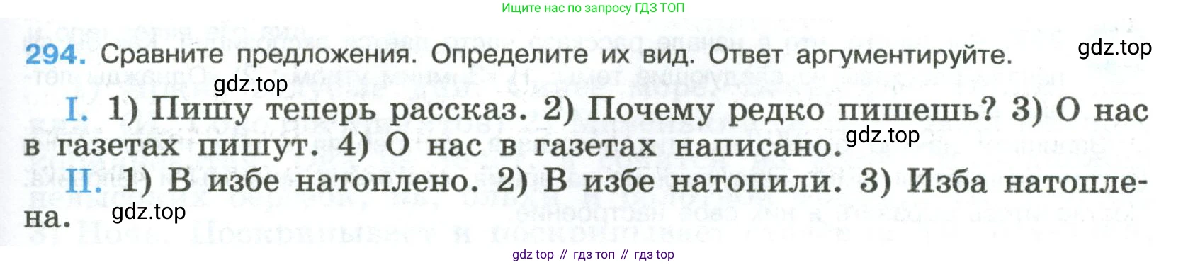 Русский язык, 8 класс Учебник, авторы: Бархударов Степан Григорьевич, Крючков Сергей Ефимович, Максимов Леонард Юрьевич, Чешко Лев Антонович, Николина Наталия Анатольевна, Мишина Клара Ивановна, Текучева Ирина Викторовна, Курцева Зоя Ивановна, Комиссарова Людмила Юрьевна, издательство Просвещение, Москва, 2023, зелёного цвета, страница 147, номер 294, Условие 2023