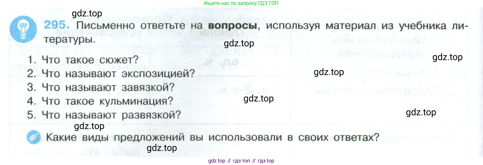 Русский язык, 8 класс Учебник, авторы: Бархударов Степан Григорьевич, Крючков Сергей Ефимович, Максимов Леонард Юрьевич, Чешко Лев Антонович, Николина Наталия Анатольевна, Мишина Клара Ивановна, Текучева Ирина Викторовна, Курцева Зоя Ивановна, Комиссарова Людмила Юрьевна, издательство Просвещение, Москва, 2023, зелёного цвета, страница 148, номер 295, Условие 2023