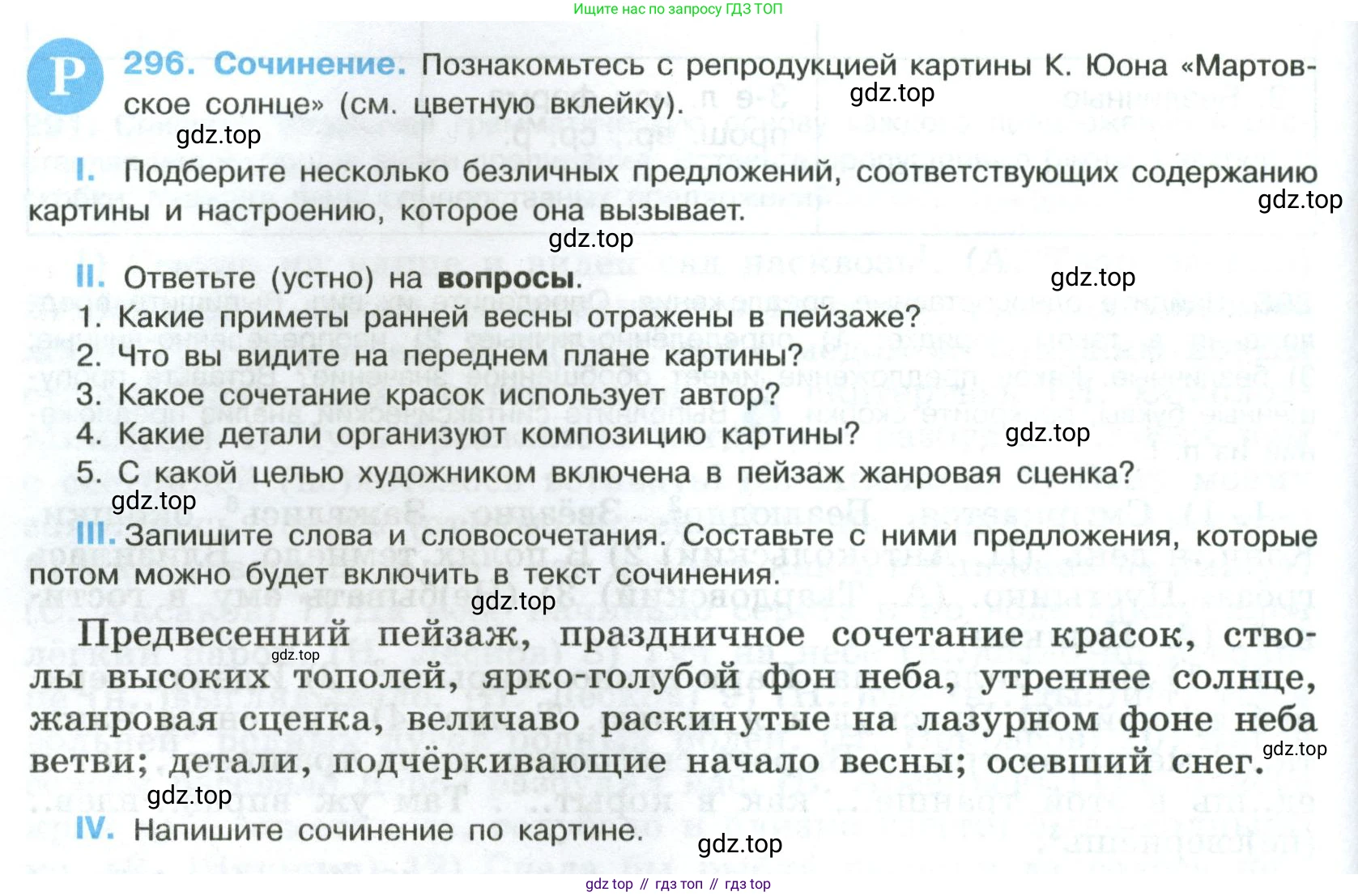 Русский язык, 8 класс Учебник, авторы: Бархударов Степан Григорьевич, Крючков Сергей Ефимович, Максимов Леонард Юрьевич, Чешко Лев Антонович, Николина Наталия Анатольевна, Мишина Клара Ивановна, Текучева Ирина Викторовна, Курцева Зоя Ивановна, Комиссарова Людмила Юрьевна, издательство Просвещение, Москва, 2023, зелёного цвета, страница 148, номер 296, Условие 2023