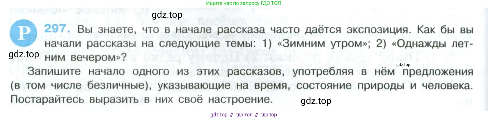 Русский язык, 8 класс Учебник, авторы: Бархударов Степан Григорьевич, Крючков Сергей Ефимович, Максимов Леонард Юрьевич, Чешко Лев Антонович, Николина Наталия Анатольевна, Мишина Клара Ивановна, Текучева Ирина Викторовна, Курцева Зоя Ивановна, Комиссарова Людмила Юрьевна, издательство Просвещение, Москва, 2023, зелёного цвета, страница 148, номер 297, Условие 2023