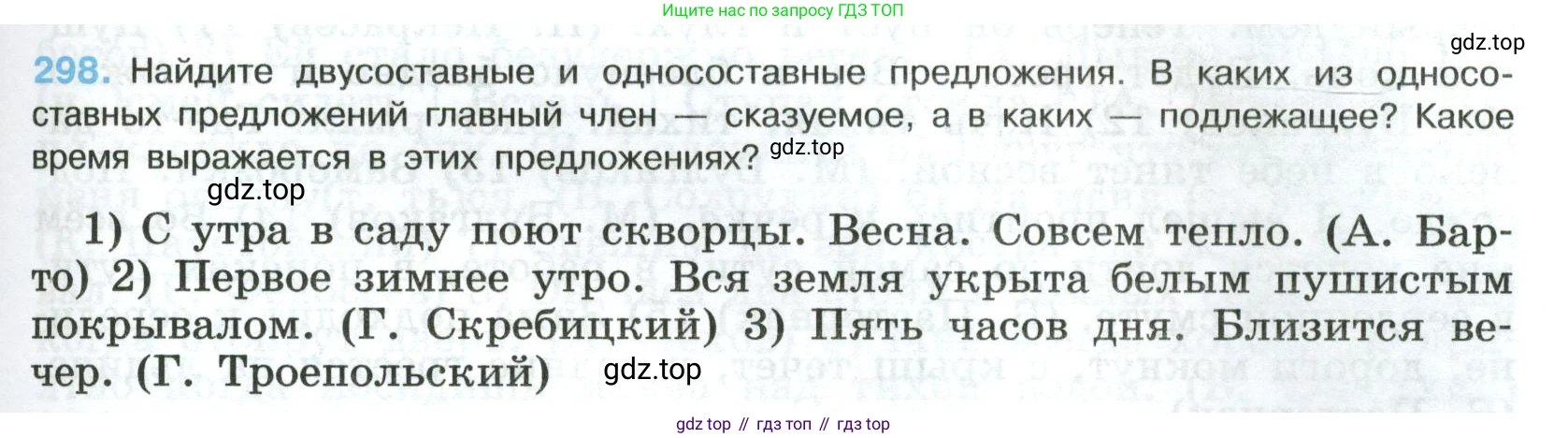 Русский язык, 8 класс Учебник, авторы: Бархударов Степан Григорьевич, Крючков Сергей Ефимович, Максимов Леонард Юрьевич, Чешко Лев Антонович, Николина Наталия Анатольевна, Мишина Клара Ивановна, Текучева Ирина Викторовна, Курцева Зоя Ивановна, Комиссарова Людмила Юрьевна, издательство Просвещение, Москва, 2023, зелёного цвета, страница 149, номер 298, Условие 2023