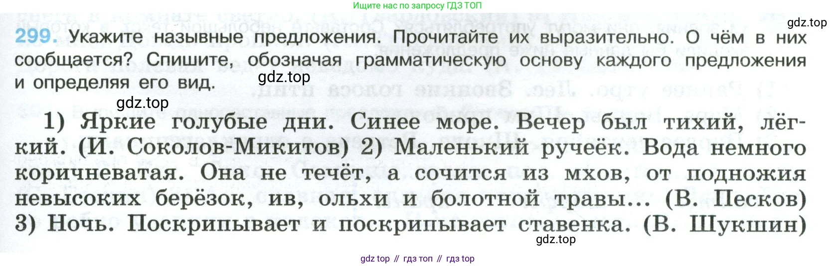 Русский язык, 8 класс Учебник, авторы: Бархударов Степан Григорьевич, Крючков Сергей Ефимович, Максимов Леонард Юрьевич, Чешко Лев Антонович, Николина Наталия Анатольевна, Мишина Клара Ивановна, Текучева Ирина Викторовна, Курцева Зоя Ивановна, Комиссарова Людмила Юрьевна, издательство Просвещение, Москва, 2023, зелёного цвета, страница 149, номер 299, Условие 2023