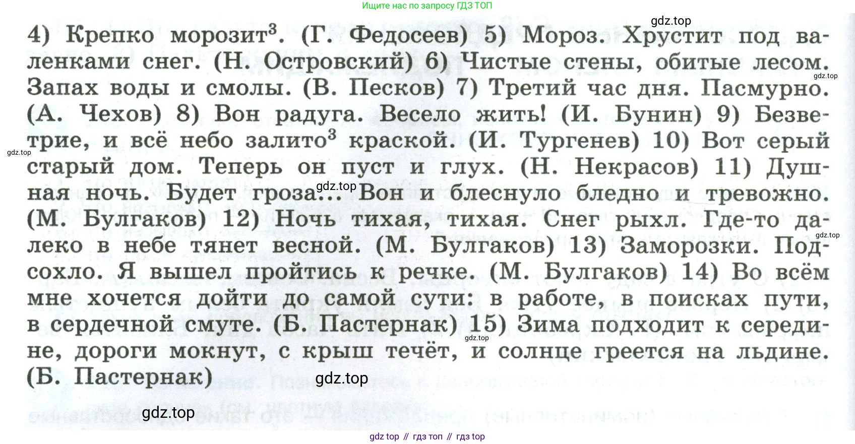 Русский язык, 8 класс Учебник, авторы: Бархударов Степан Григорьевич, Крючков Сергей Ефимович, Максимов Леонард Юрьевич, Чешко Лев Антонович, Николина Наталия Анатольевна, Мишина Клара Ивановна, Текучева Ирина Викторовна, Курцева Зоя Ивановна, Комиссарова Людмила Юрьевна, издательство Просвещение, Москва, 2023, зелёного цвета, страница 149, номер 299, Условие 2023 (продолжение 2)