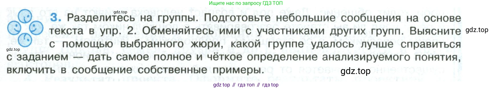 Русский язык, 8 класс Учебник, авторы: Бархударов Степан Григорьевич, Крючков Сергей Ефимович, Максимов Леонард Юрьевич, Чешко Лев Антонович, Николина Наталия Анатольевна, Мишина Клара Ивановна, Текучева Ирина Викторовна, Курцева Зоя Ивановна, Комиссарова Людмила Юрьевна, издательство Просвещение, Москва, 2023, зелёного цвета, страница 5, номер 3, Условие 2023