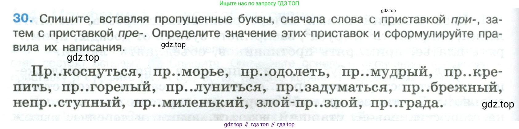 Русский язык, 8 класс Учебник, авторы: Бархударов Степан Григорьевич, Крючков Сергей Ефимович, Максимов Леонард Юрьевич, Чешко Лев Антонович, Николина Наталия Анатольевна, Мишина Клара Ивановна, Текучева Ирина Викторовна, Курцева Зоя Ивановна, Комиссарова Людмила Юрьевна, издательство Просвещение, Москва, 2023, зелёного цвета, страница 18, номер 30, Условие 2023