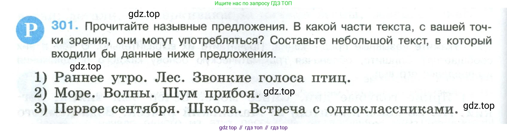 Русский язык, 8 класс Учебник, авторы: Бархударов Степан Григорьевич, Крючков Сергей Ефимович, Максимов Леонард Юрьевич, Чешко Лев Антонович, Николина Наталия Анатольевна, Мишина Клара Ивановна, Текучева Ирина Викторовна, Курцева Зоя Ивановна, Комиссарова Людмила Юрьевна, издательство Просвещение, Москва, 2023, зелёного цвета, страница 150, номер 301, Условие 2023