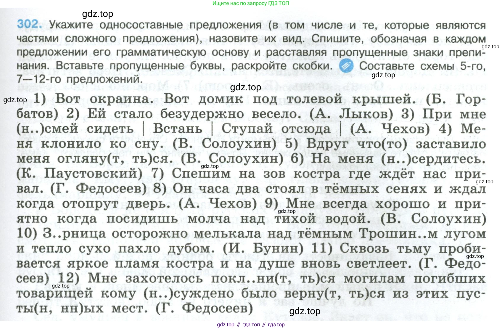 Русский язык, 8 класс Учебник, авторы: Бархударов Степан Григорьевич, Крючков Сергей Ефимович, Максимов Леонард Юрьевич, Чешко Лев Антонович, Николина Наталия Анатольевна, Мишина Клара Ивановна, Текучева Ирина Викторовна, Курцева Зоя Ивановна, Комиссарова Людмила Юрьевна, издательство Просвещение, Москва, 2023, зелёного цвета, страница 151, номер 302, Условие 2023