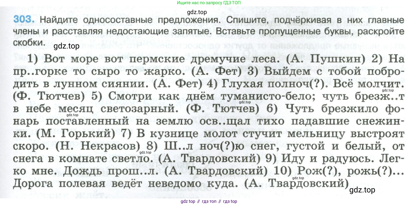 Русский язык, 8 класс Учебник, авторы: Бархударов Степан Григорьевич, Крючков Сергей Ефимович, Максимов Леонард Юрьевич, Чешко Лев Антонович, Николина Наталия Анатольевна, Мишина Клара Ивановна, Текучева Ирина Викторовна, Курцева Зоя Ивановна, Комиссарова Людмила Юрьевна, издательство Просвещение, Москва, 2023, зелёного цвета, страница 151, номер 303, Условие 2023