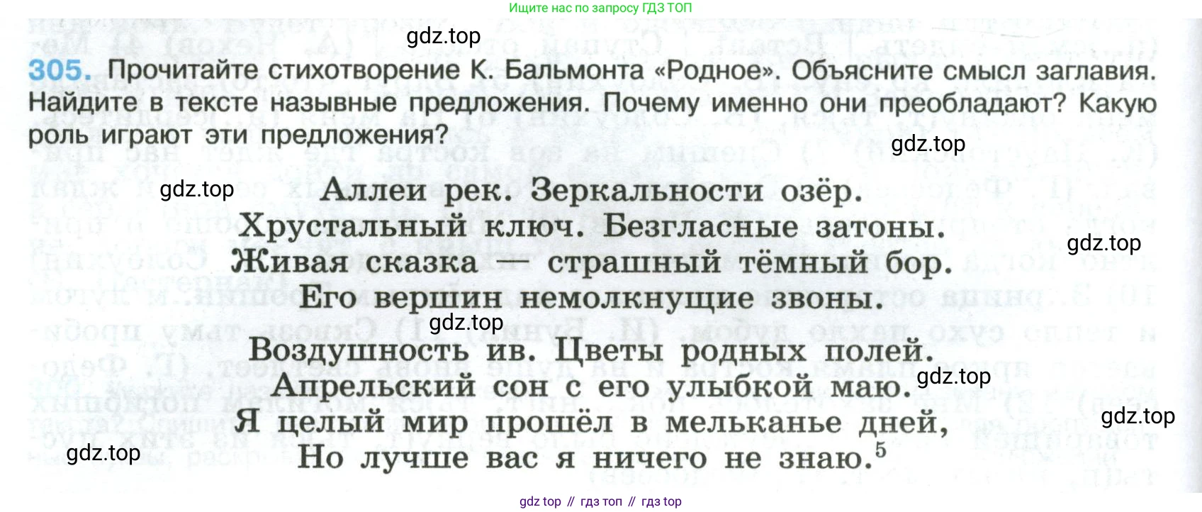 Русский язык, 8 класс Учебник, авторы: Бархударов Степан Григорьевич, Крючков Сергей Ефимович, Максимов Леонард Юрьевич, Чешко Лев Антонович, Николина Наталия Анатольевна, Мишина Клара Ивановна, Текучева Ирина Викторовна, Курцева Зоя Ивановна, Комиссарова Людмила Юрьевна, издательство Просвещение, Москва, 2023, зелёного цвета, страница 152, номер 305, Условие 2023