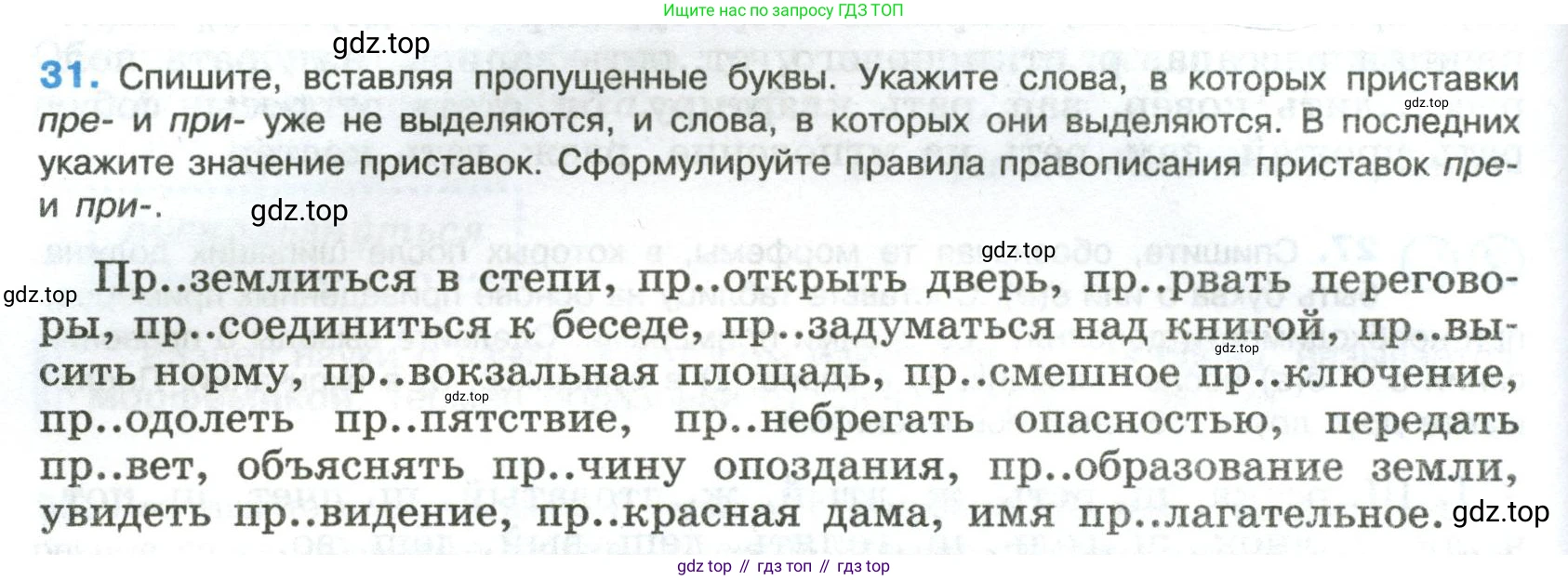 Русский язык, 8 класс Учебник, авторы: Бархударов Степан Григорьевич, Крючков Сергей Ефимович, Максимов Леонард Юрьевич, Чешко Лев Антонович, Николина Наталия Анатольевна, Мишина Клара Ивановна, Текучева Ирина Викторовна, Курцева Зоя Ивановна, Комиссарова Людмила Юрьевна, издательство Просвещение, Москва, 2023, зелёного цвета, страница 18, номер 31, Условие 2023