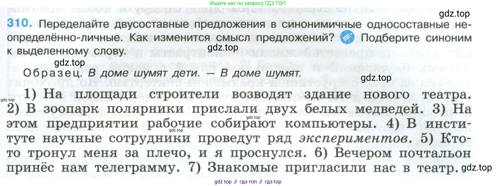 Русский язык, 8 класс Учебник, авторы: Бархударов Степан Григорьевич, Крючков Сергей Ефимович, Максимов Леонард Юрьевич, Чешко Лев Антонович, Николина Наталия Анатольевна, Мишина Клара Ивановна, Текучева Ирина Викторовна, Курцева Зоя Ивановна, Комиссарова Людмила Юрьевна, издательство Просвещение, Москва, 2023, зелёного цвета, страница 155, номер 310, Условие 2023