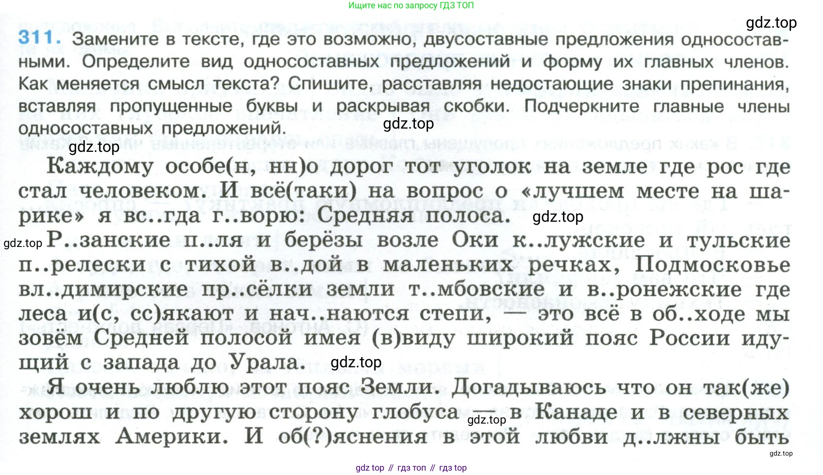 Русский язык, 8 класс Учебник, авторы: Бархударов Степан Григорьевич, Крючков Сергей Ефимович, Максимов Леонард Юрьевич, Чешко Лев Антонович, Николина Наталия Анатольевна, Мишина Клара Ивановна, Текучева Ирина Викторовна, Курцева Зоя Ивановна, Комиссарова Людмила Юрьевна, издательство Просвещение, Москва, 2023, зелёного цвета, страница 155, номер 311, Условие 2023