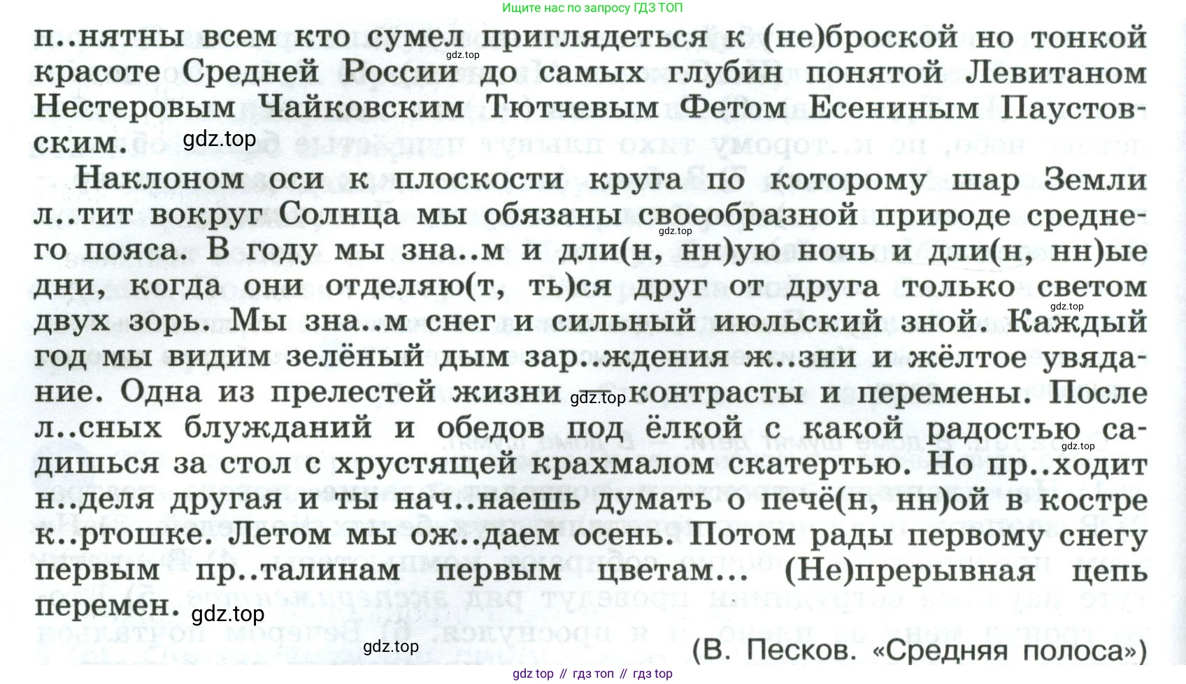 Русский язык, 8 класс Учебник, авторы: Бархударов Степан Григорьевич, Крючков Сергей Ефимович, Максимов Леонард Юрьевич, Чешко Лев Антонович, Николина Наталия Анатольевна, Мишина Клара Ивановна, Текучева Ирина Викторовна, Курцева Зоя Ивановна, Комиссарова Людмила Юрьевна, издательство Просвещение, Москва, 2023, зелёного цвета, страница 155, номер 311, Условие 2023 (продолжение 2)