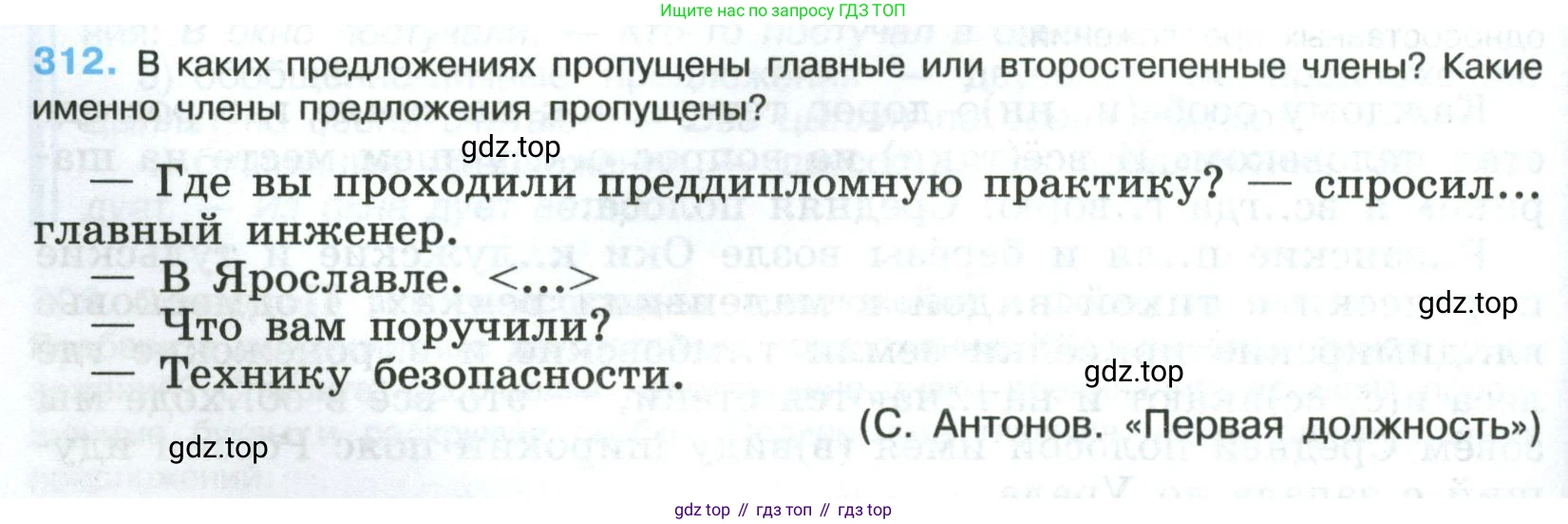 Русский язык, 8 класс Учебник, авторы: Бархударов Степан Григорьевич, Крючков Сергей Ефимович, Максимов Леонард Юрьевич, Чешко Лев Антонович, Николина Наталия Анатольевна, Мишина Клара Ивановна, Текучева Ирина Викторовна, Курцева Зоя Ивановна, Комиссарова Людмила Юрьевна, издательство Просвещение, Москва, 2023, зелёного цвета, страница 156, номер 312, Условие 2023