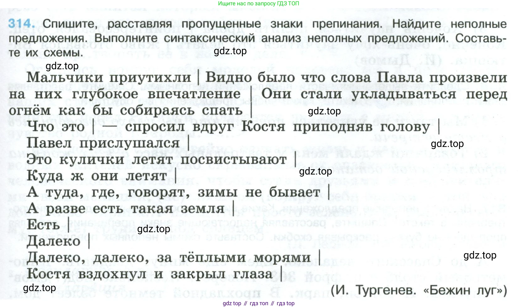 Русский язык, 8 класс Учебник, авторы: Бархударов Степан Григорьевич, Крючков Сергей Ефимович, Максимов Леонард Юрьевич, Чешко Лев Антонович, Николина Наталия Анатольевна, Мишина Клара Ивановна, Текучева Ирина Викторовна, Курцева Зоя Ивановна, Комиссарова Людмила Юрьевна, издательство Просвещение, Москва, 2023, зелёного цвета, страница 157, номер 314, Условие 2023