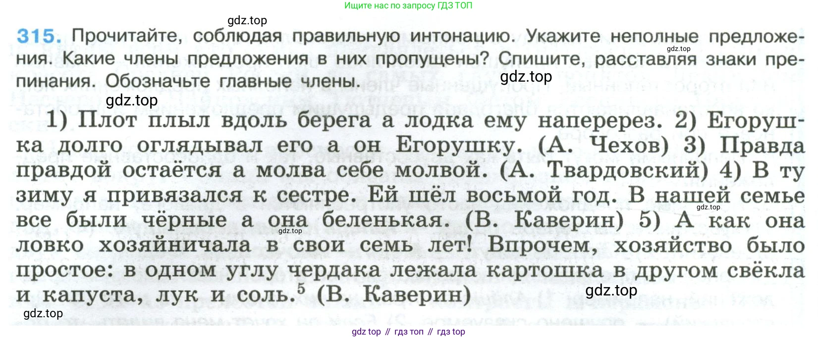 Русский язык, 8 класс Учебник, авторы: Бархударов Степан Григорьевич, Крючков Сергей Ефимович, Максимов Леонард Юрьевич, Чешко Лев Антонович, Николина Наталия Анатольевна, Мишина Клара Ивановна, Текучева Ирина Викторовна, Курцева Зоя Ивановна, Комиссарова Людмила Юрьевна, издательство Просвещение, Москва, 2023, зелёного цвета, страница 158, номер 315, Условие 2023