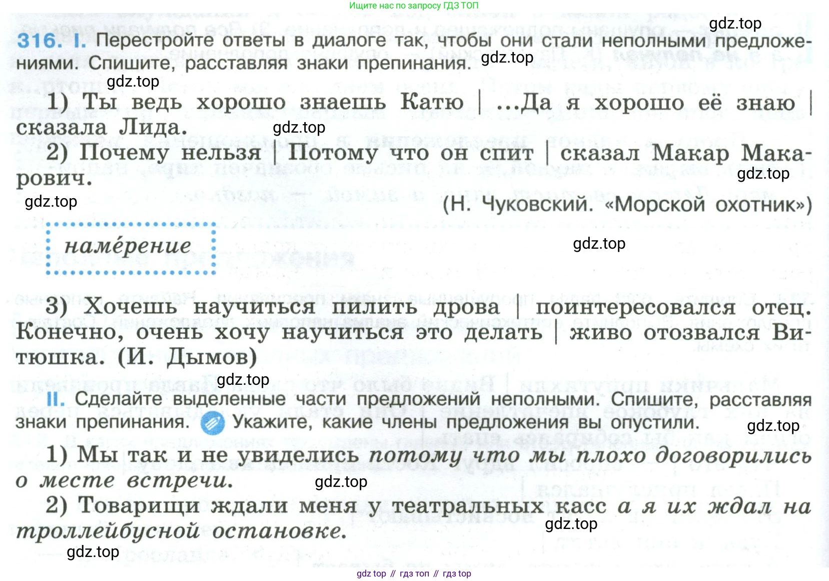Русский язык, 8 класс Учебник, авторы: Бархударов Степан Григорьевич, Крючков Сергей Ефимович, Максимов Леонард Юрьевич, Чешко Лев Антонович, Николина Наталия Анатольевна, Мишина Клара Ивановна, Текучева Ирина Викторовна, Курцева Зоя Ивановна, Комиссарова Людмила Юрьевна, издательство Просвещение, Москва, 2023, зелёного цвета, страница 158, номер 316, Условие 2023