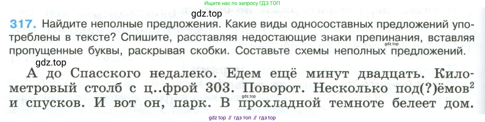 Русский язык, 8 класс Учебник, авторы: Бархударов Степан Григорьевич, Крючков Сергей Ефимович, Максимов Леонард Юрьевич, Чешко Лев Антонович, Николина Наталия Анатольевна, Мишина Клара Ивановна, Текучева Ирина Викторовна, Курцева Зоя Ивановна, Комиссарова Людмила Юрьевна, издательство Просвещение, Москва, 2023, зелёного цвета, страница 158, номер 317, Условие 2023