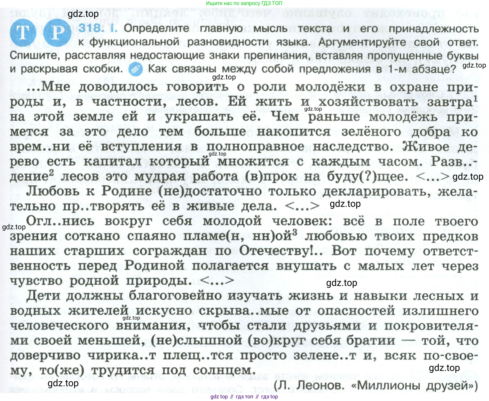 Русский язык, 8 класс Учебник, авторы: Бархударов Степан Григорьевич, Крючков Сергей Ефимович, Максимов Леонард Юрьевич, Чешко Лев Антонович, Николина Наталия Анатольевна, Мишина Клара Ивановна, Текучева Ирина Викторовна, Курцева Зоя Ивановна, Комиссарова Людмила Юрьевна, издательство Просвещение, Москва, 2023, зелёного цвета, страница 159, номер 318, Условие 2023