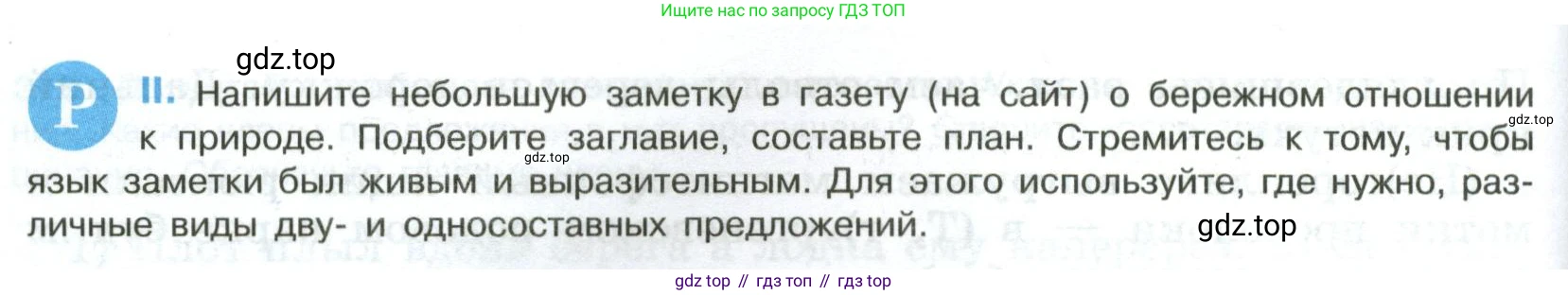 Русский язык, 8 класс Учебник, авторы: Бархударов Степан Григорьевич, Крючков Сергей Ефимович, Максимов Леонард Юрьевич, Чешко Лев Антонович, Николина Наталия Анатольевна, Мишина Клара Ивановна, Текучева Ирина Викторовна, Курцева Зоя Ивановна, Комиссарова Людмила Юрьевна, издательство Просвещение, Москва, 2023, зелёного цвета, страница 159, номер 318, Условие 2023 (продолжение 2)