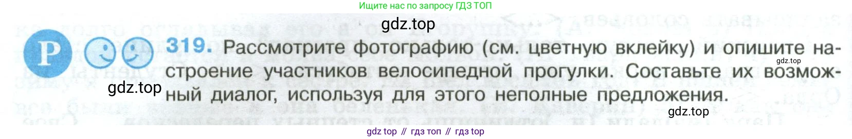 Русский язык, 8 класс Учебник, авторы: Бархударов Степан Григорьевич, Крючков Сергей Ефимович, Максимов Леонард Юрьевич, Чешко Лев Антонович, Николина Наталия Анатольевна, Мишина Клара Ивановна, Текучева Ирина Викторовна, Курцева Зоя Ивановна, Комиссарова Людмила Юрьевна, издательство Просвещение, Москва, 2023, зелёного цвета, страница 160, номер 319, Условие 2023