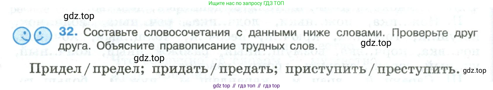 Русский язык, 8 класс Учебник, авторы: Бархударов Степан Григорьевич, Крючков Сергей Ефимович, Максимов Леонард Юрьевич, Чешко Лев Антонович, Николина Наталия Анатольевна, Мишина Клара Ивановна, Текучева Ирина Викторовна, Курцева Зоя Ивановна, Комиссарова Людмила Юрьевна, издательство Просвещение, Москва, 2023, зелёного цвета, страница 18, номер 32, Условие 2023