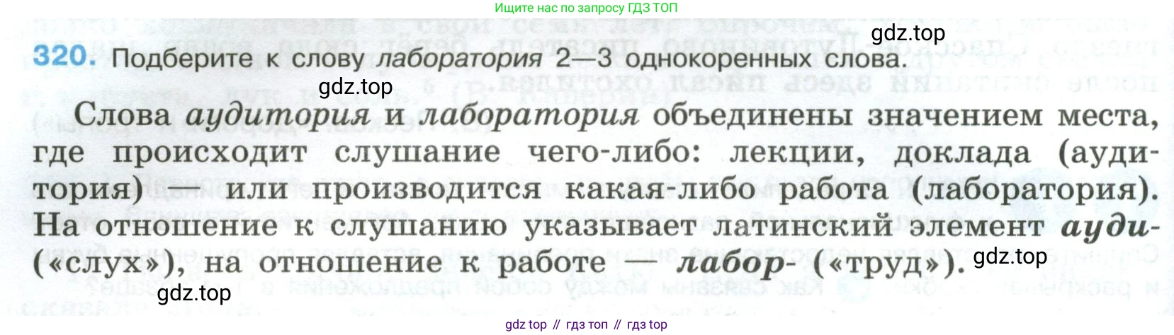 Русский язык, 8 класс Учебник, авторы: Бархударов Степан Григорьевич, Крючков Сергей Ефимович, Максимов Леонард Юрьевич, Чешко Лев Антонович, Николина Наталия Анатольевна, Мишина Клара Ивановна, Текучева Ирина Викторовна, Курцева Зоя Ивановна, Комиссарова Людмила Юрьевна, издательство Просвещение, Москва, 2023, зелёного цвета, страница 160, номер 320, Условие 2023