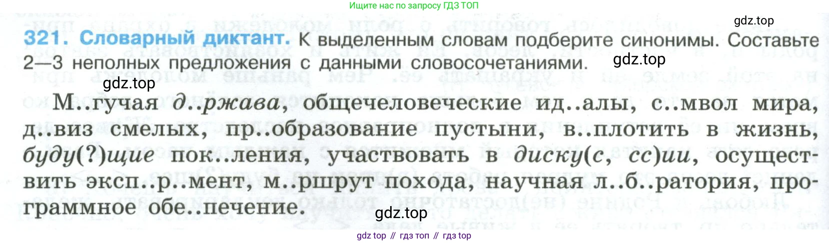 Русский язык, 8 класс Учебник, авторы: Бархударов Степан Григорьевич, Крючков Сергей Ефимович, Максимов Леонард Юрьевич, Чешко Лев Антонович, Николина Наталия Анатольевна, Мишина Клара Ивановна, Текучева Ирина Викторовна, Курцева Зоя Ивановна, Комиссарова Людмила Юрьевна, издательство Просвещение, Москва, 2023, зелёного цвета, страница 160, номер 321, Условие 2023