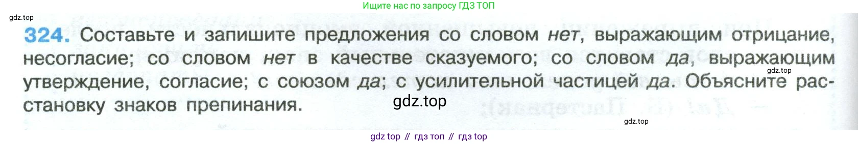 Русский язык, 8 класс Учебник, авторы: Бархударов Степан Григорьевич, Крючков Сергей Ефимович, Максимов Леонард Юрьевич, Чешко Лев Антонович, Николина Наталия Анатольевна, Мишина Клара Ивановна, Текучева Ирина Викторовна, Курцева Зоя Ивановна, Комиссарова Людмила Юрьевна, издательство Просвещение, Москва, 2023, зелёного цвета, страница 162, номер 324, Условие 2023