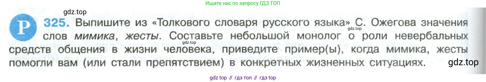 Русский язык, 8 класс Учебник, авторы: Бархударов Степан Григорьевич, Крючков Сергей Ефимович, Максимов Леонард Юрьевич, Чешко Лев Антонович, Николина Наталия Анатольевна, Мишина Клара Ивановна, Текучева Ирина Викторовна, Курцева Зоя Ивановна, Комиссарова Людмила Юрьевна, издательство Просвещение, Москва, 2023, зелёного цвета, страница 162, номер 325, Условие 2023