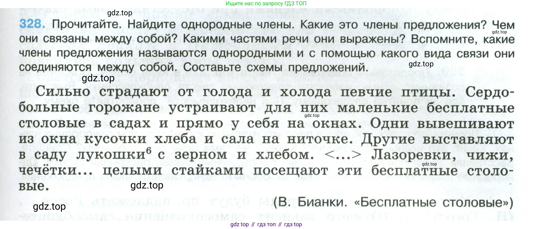 Русский язык, 8 класс Учебник, авторы: Бархударов Степан Григорьевич, Крючков Сергей Ефимович, Максимов Леонард Юрьевич, Чешко Лев Антонович, Николина Наталия Анатольевна, Мишина Клара Ивановна, Текучева Ирина Викторовна, Курцева Зоя Ивановна, Комиссарова Людмила Юрьевна, издательство Просвещение, Москва, 2023, зелёного цвета, страница 165, номер 328, Условие 2023