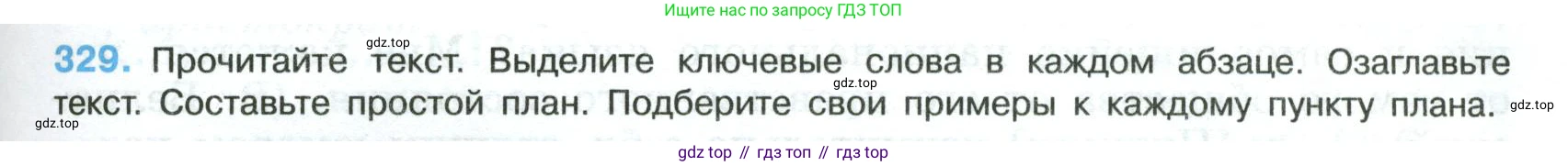 Русский язык, 8 класс Учебник, авторы: Бархударов Степан Григорьевич, Крючков Сергей Ефимович, Максимов Леонард Юрьевич, Чешко Лев Антонович, Николина Наталия Анатольевна, Мишина Клара Ивановна, Текучева Ирина Викторовна, Курцева Зоя Ивановна, Комиссарова Людмила Юрьевна, издательство Просвещение, Москва, 2023, зелёного цвета, страница 165, номер 329, Условие 2023