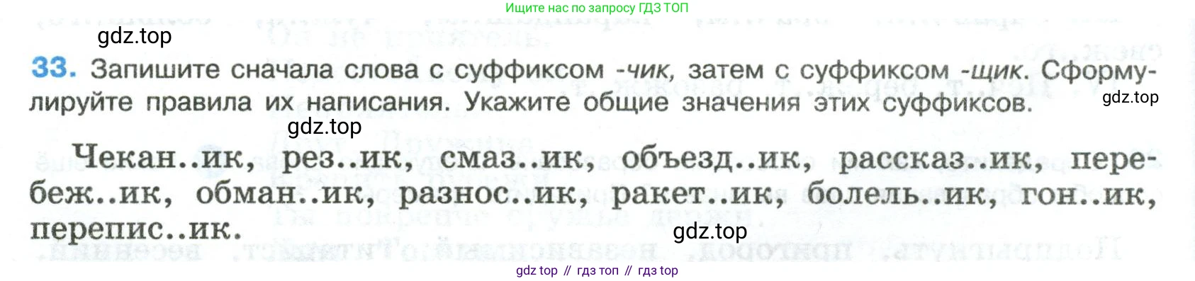 Русский язык, 8 класс Учебник, авторы: Бархударов Степан Григорьевич, Крючков Сергей Ефимович, Максимов Леонард Юрьевич, Чешко Лев Антонович, Николина Наталия Анатольевна, Мишина Клара Ивановна, Текучева Ирина Викторовна, Курцева Зоя Ивановна, Комиссарова Людмила Юрьевна, издательство Просвещение, Москва, 2023, зелёного цвета, страница 18, номер 33, Условие 2023