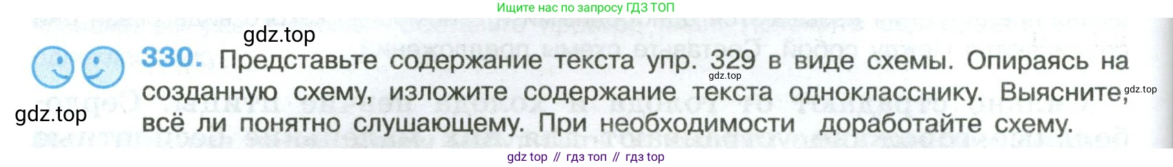 Русский язык, 8 класс Учебник, авторы: Бархударов Степан Григорьевич, Крючков Сергей Ефимович, Максимов Леонард Юрьевич, Чешко Лев Антонович, Николина Наталия Анатольевна, Мишина Клара Ивановна, Текучева Ирина Викторовна, Курцева Зоя Ивановна, Комиссарова Людмила Юрьевна, издательство Просвещение, Москва, 2023, зелёного цвета, страница 166, номер 330, Условие 2023