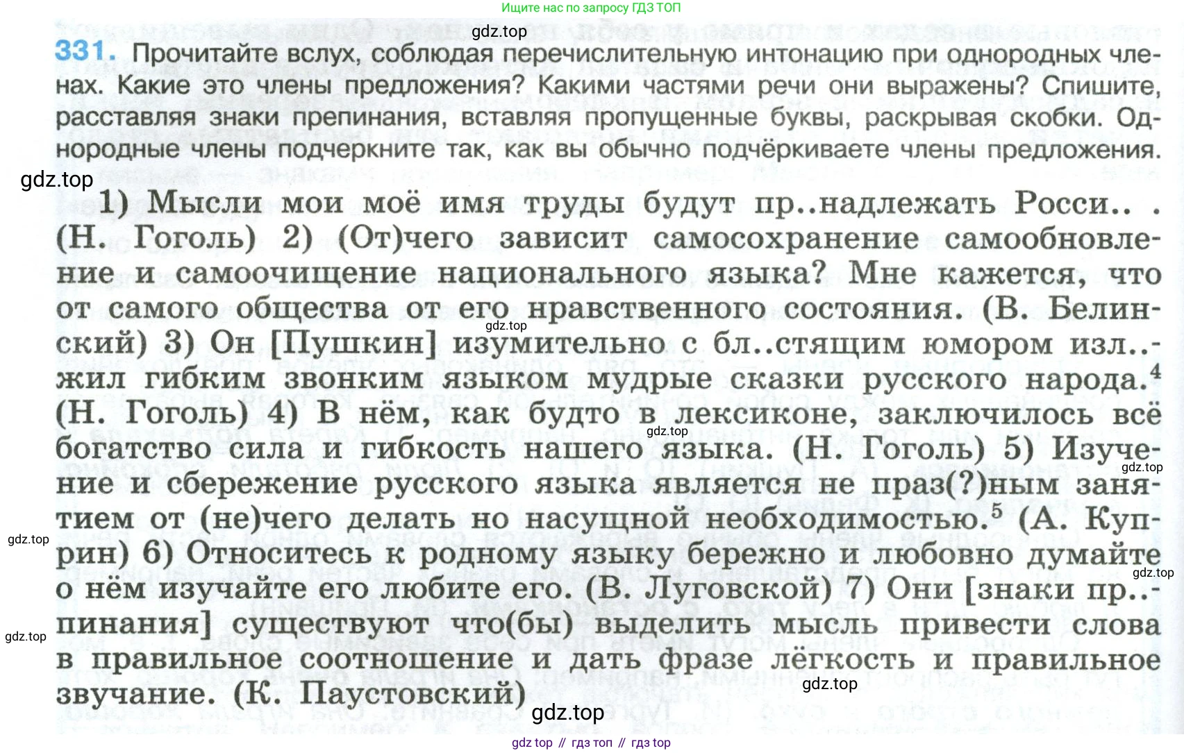 Русский язык, 8 класс Учебник, авторы: Бархударов Степан Григорьевич, Крючков Сергей Ефимович, Максимов Леонард Юрьевич, Чешко Лев Антонович, Николина Наталия Анатольевна, Мишина Клара Ивановна, Текучева Ирина Викторовна, Курцева Зоя Ивановна, Комиссарова Людмила Юрьевна, издательство Просвещение, Москва, 2023, зелёного цвета, страница 166, номер 331, Условие 2023