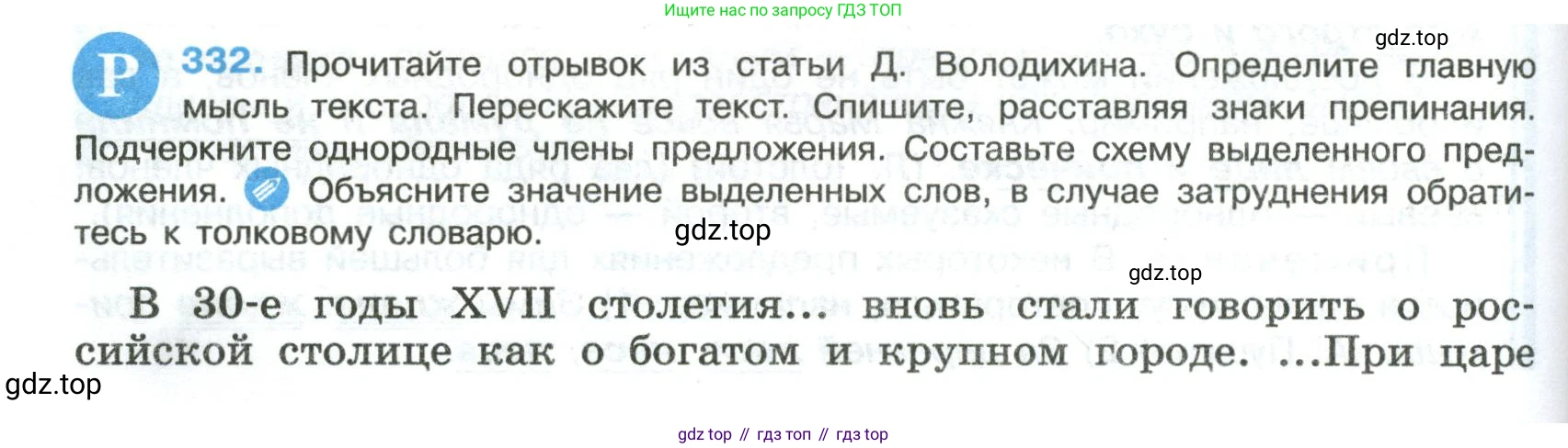 Русский язык, 8 класс Учебник, авторы: Бархударов Степан Григорьевич, Крючков Сергей Ефимович, Максимов Леонард Юрьевич, Чешко Лев Антонович, Николина Наталия Анатольевна, Мишина Клара Ивановна, Текучева Ирина Викторовна, Курцева Зоя Ивановна, Комиссарова Людмила Юрьевна, издательство Просвещение, Москва, 2023, зелёного цвета, страница 166, номер 332, Условие 2023