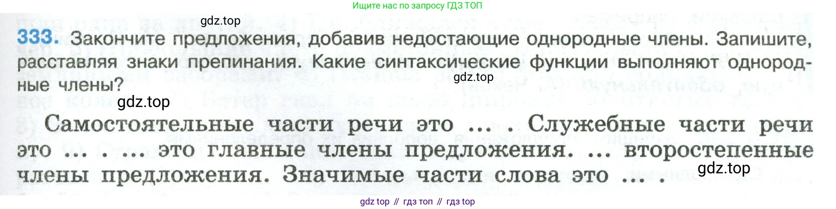 Русский язык, 8 класс Учебник, авторы: Бархударов Степан Григорьевич, Крючков Сергей Ефимович, Максимов Леонард Юрьевич, Чешко Лев Антонович, Николина Наталия Анатольевна, Мишина Клара Ивановна, Текучева Ирина Викторовна, Курцева Зоя Ивановна, Комиссарова Людмила Юрьевна, издательство Просвещение, Москва, 2023, зелёного цвета, страница 167, номер 333, Условие 2023