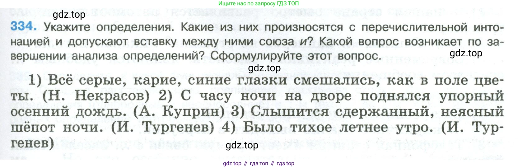 Русский язык, 8 класс Учебник, авторы: Бархударов Степан Григорьевич, Крючков Сергей Ефимович, Максимов Леонард Юрьевич, Чешко Лев Антонович, Николина Наталия Анатольевна, Мишина Клара Ивановна, Текучева Ирина Викторовна, Курцева Зоя Ивановна, Комиссарова Людмила Юрьевна, издательство Просвещение, Москва, 2023, зелёного цвета, страница 167, номер 334, Условие 2023