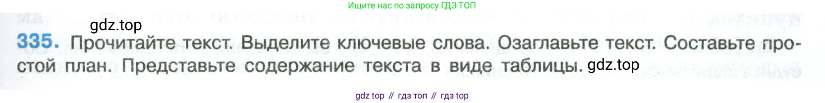 Русский язык, 8 класс Учебник, авторы: Бархударов Степан Григорьевич, Крючков Сергей Ефимович, Максимов Леонард Юрьевич, Чешко Лев Антонович, Николина Наталия Анатольевна, Мишина Клара Ивановна, Текучева Ирина Викторовна, Курцева Зоя Ивановна, Комиссарова Людмила Юрьевна, издательство Просвещение, Москва, 2023, зелёного цвета, страница 167, номер 335, Условие 2023