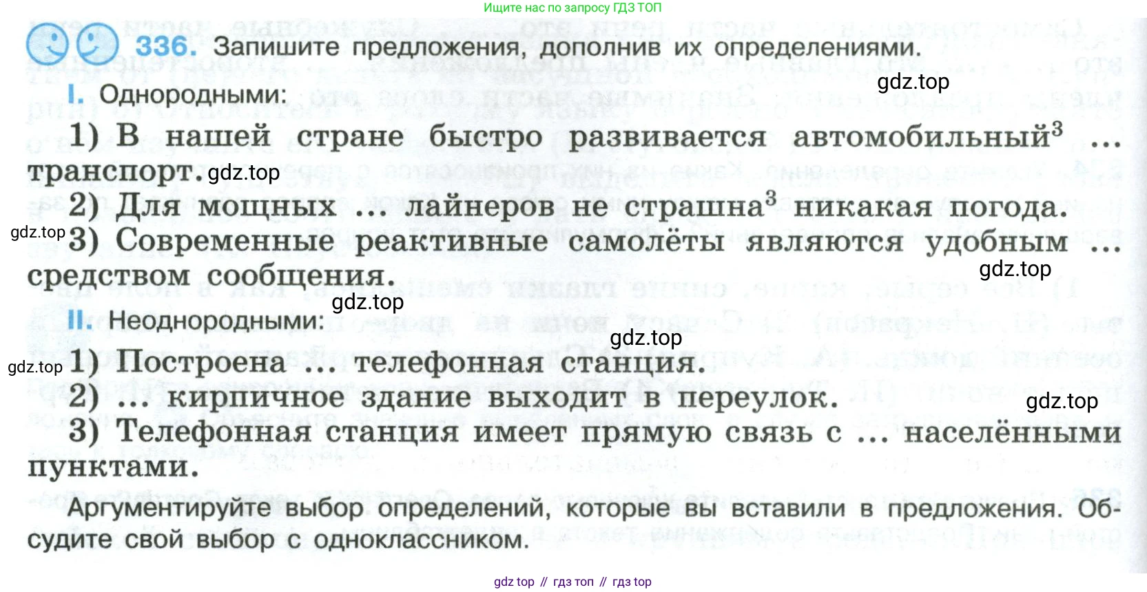 Русский язык, 8 класс Учебник, авторы: Бархударов Степан Григорьевич, Крючков Сергей Ефимович, Максимов Леонард Юрьевич, Чешко Лев Антонович, Николина Наталия Анатольевна, Мишина Клара Ивановна, Текучева Ирина Викторовна, Курцева Зоя Ивановна, Комиссарова Людмила Юрьевна, издательство Просвещение, Москва, 2023, зелёного цвета, страница 168, номер 336, Условие 2023